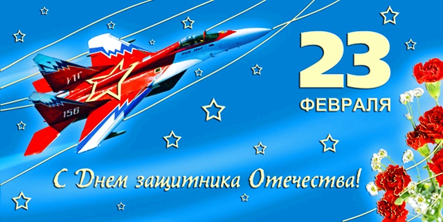 Поздравления с 23 февраля 2022 года: новые открытки и стихи ко Дню защитника Отечества